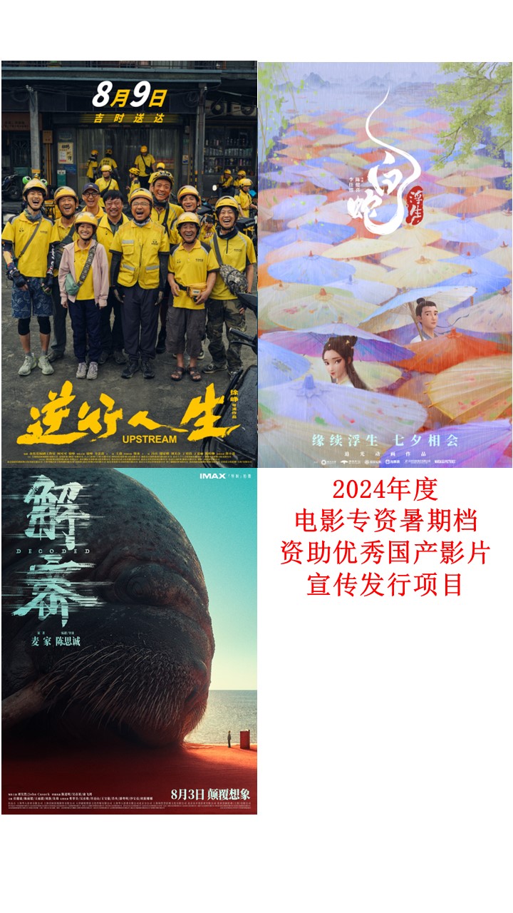 2024暑期檔.jpg